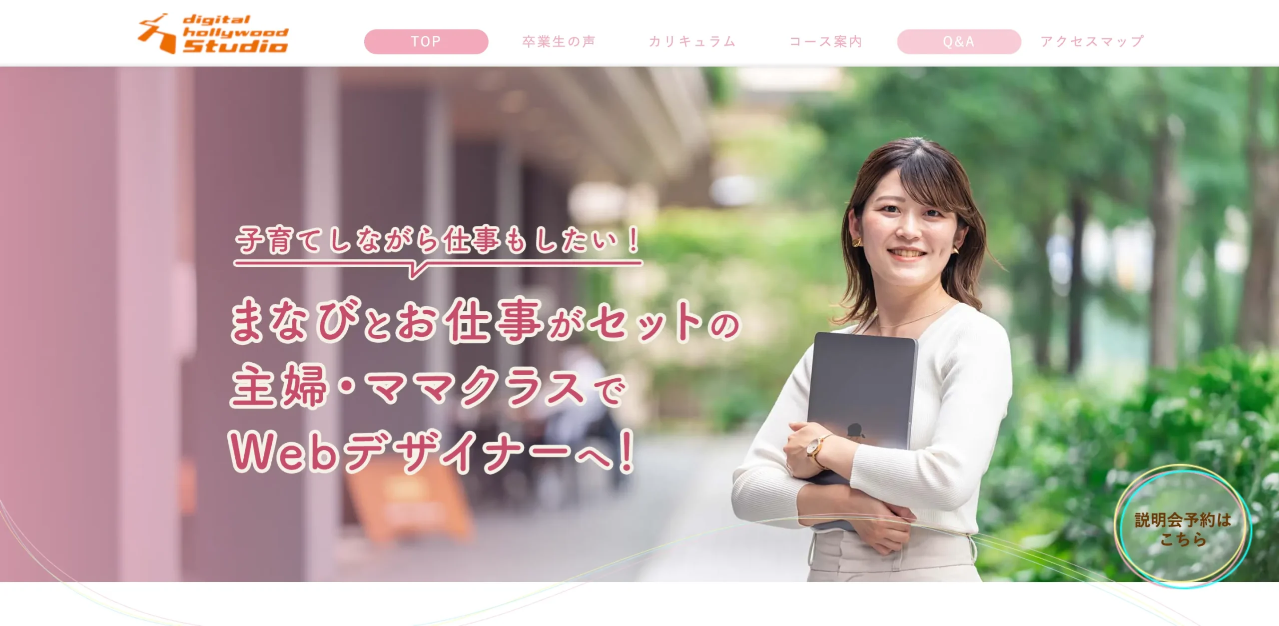 デジタルハリウッド主婦・ママクラスイメージ