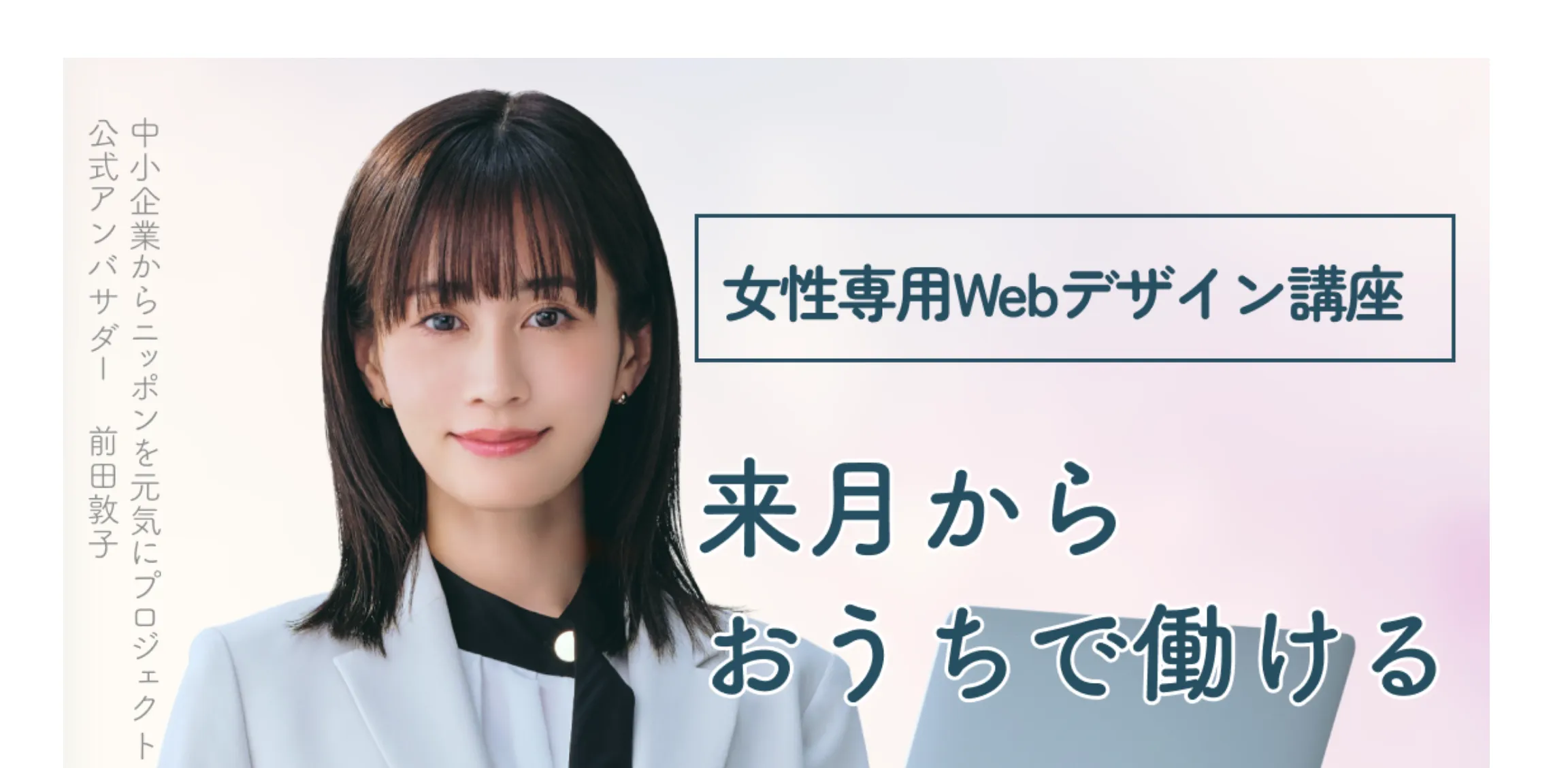 Famm ママ専用Webデザイナースクール