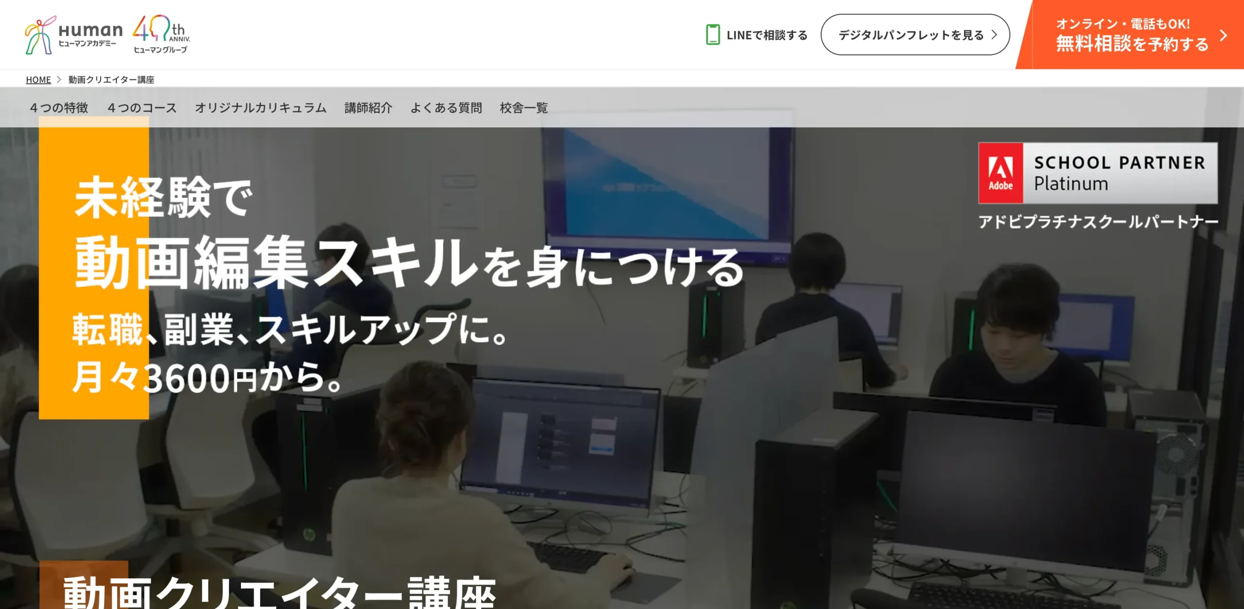 ヒューマンアカデミー イメージ