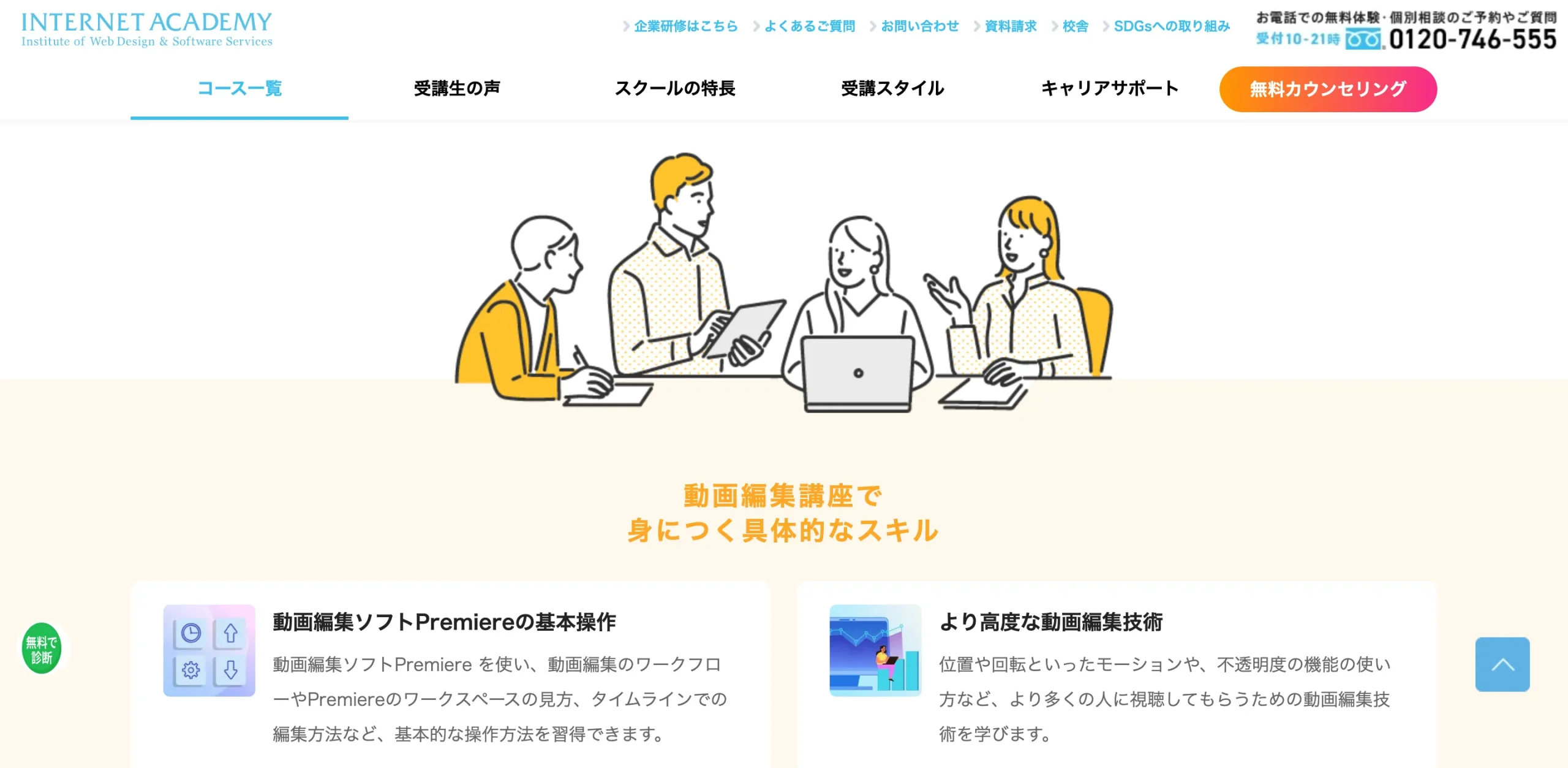 インターネットアカデミー イメージ