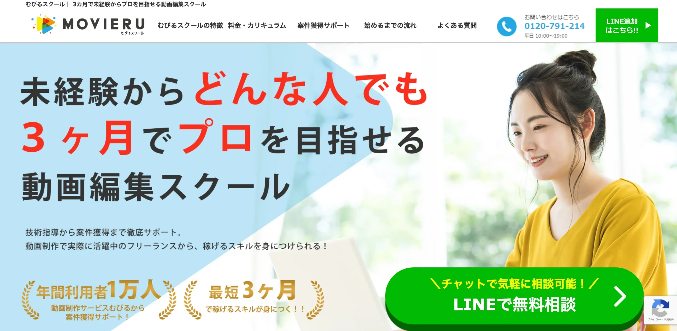 むびるスクール イメージ
