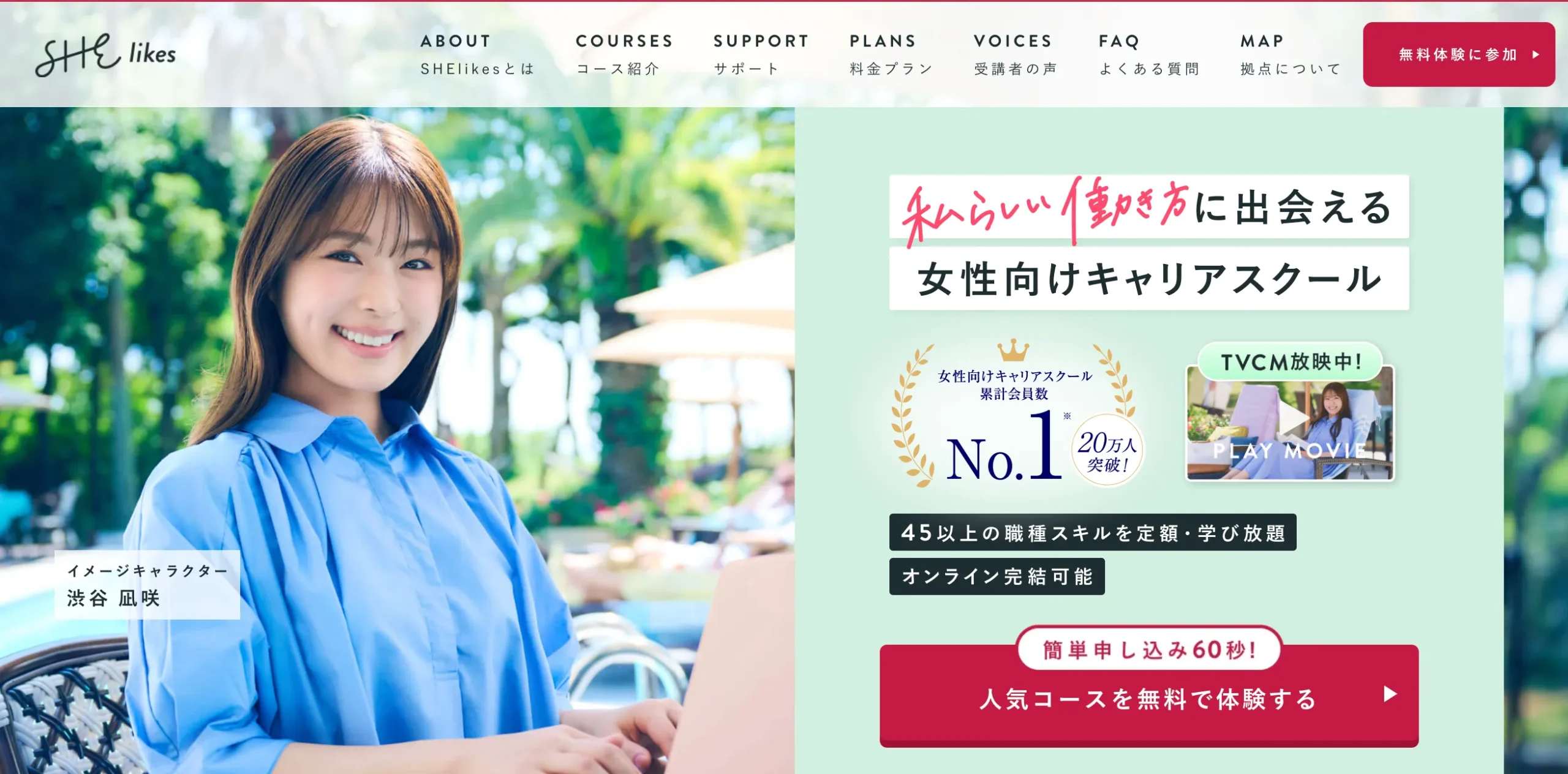 SHElikes(シーライクス)イメージ