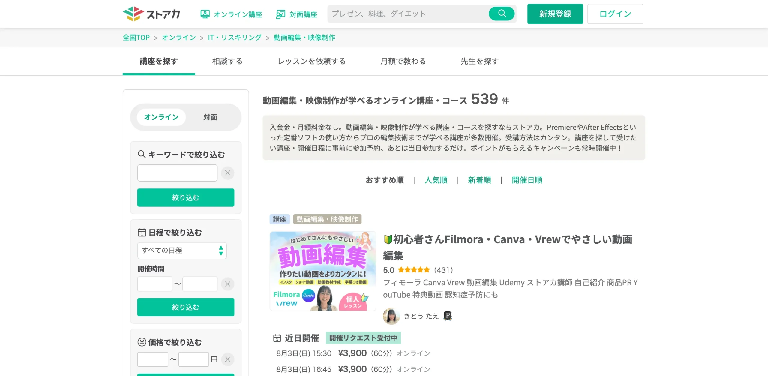 ストアカ イメージ