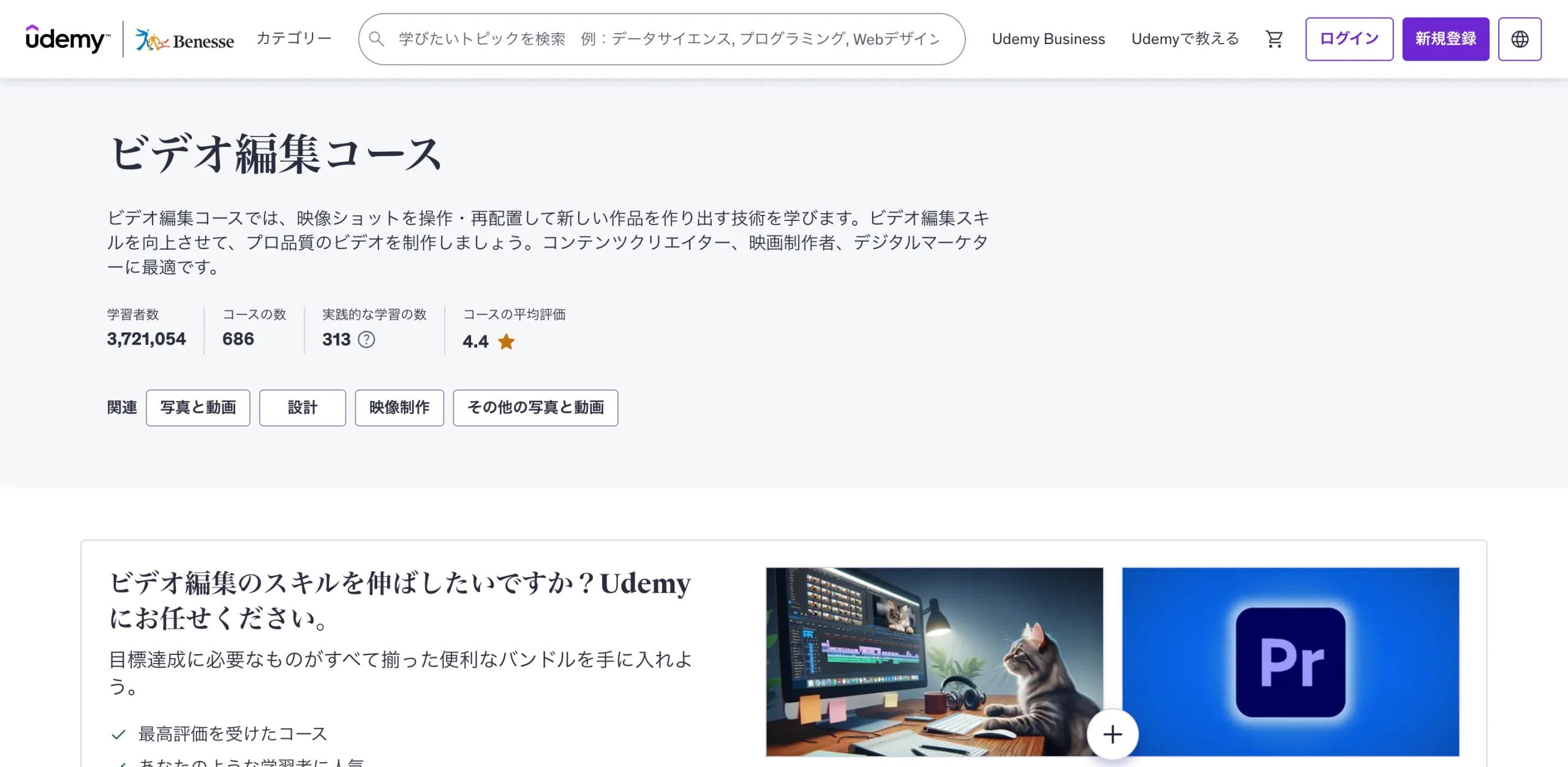 Udemy イメージ