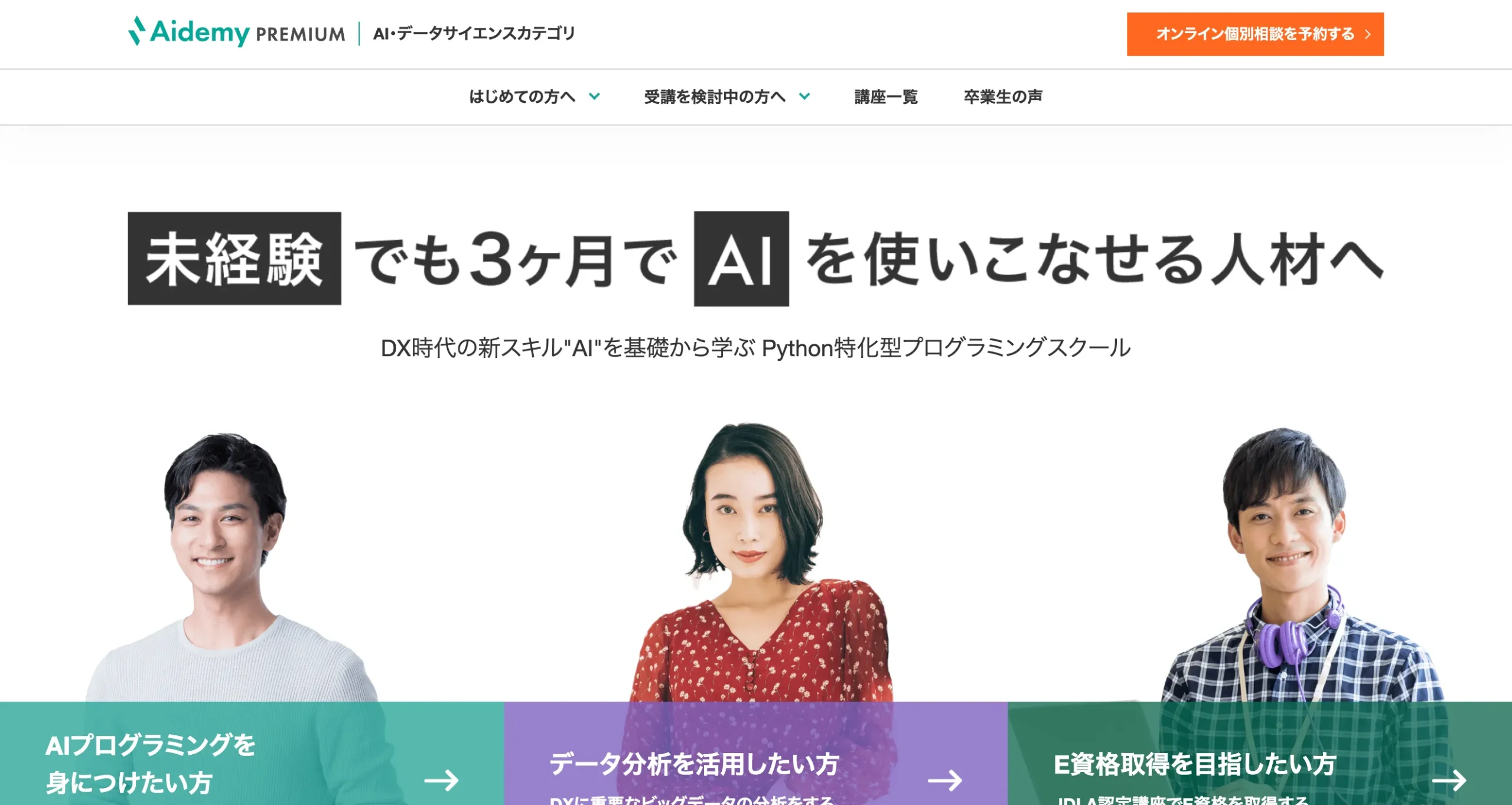 Aidemy Premium イメージ