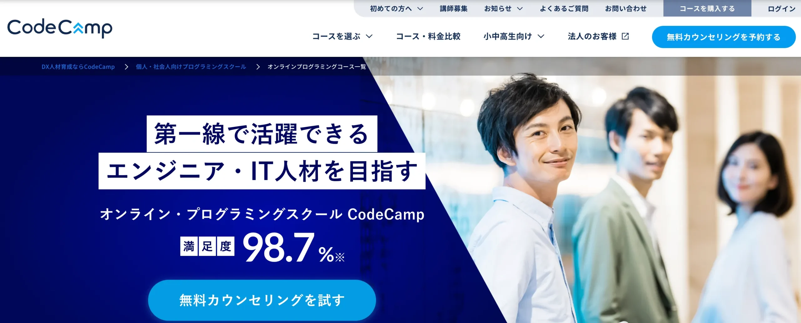 コードキャンプ イメージ