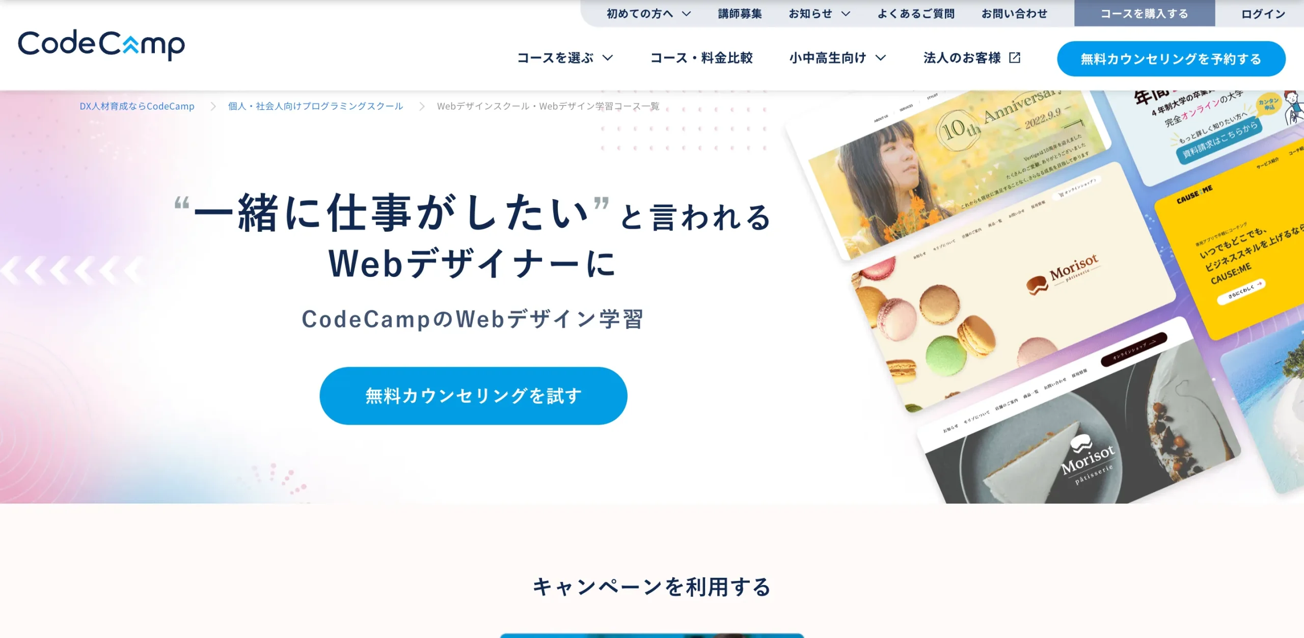 CodeCamp(コードキャンプ)イメージ