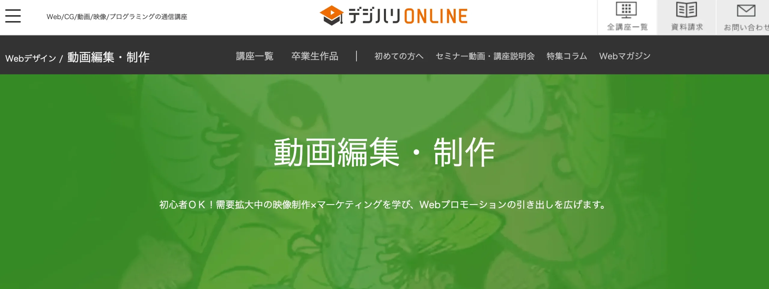 デジハリオンライン イメージ