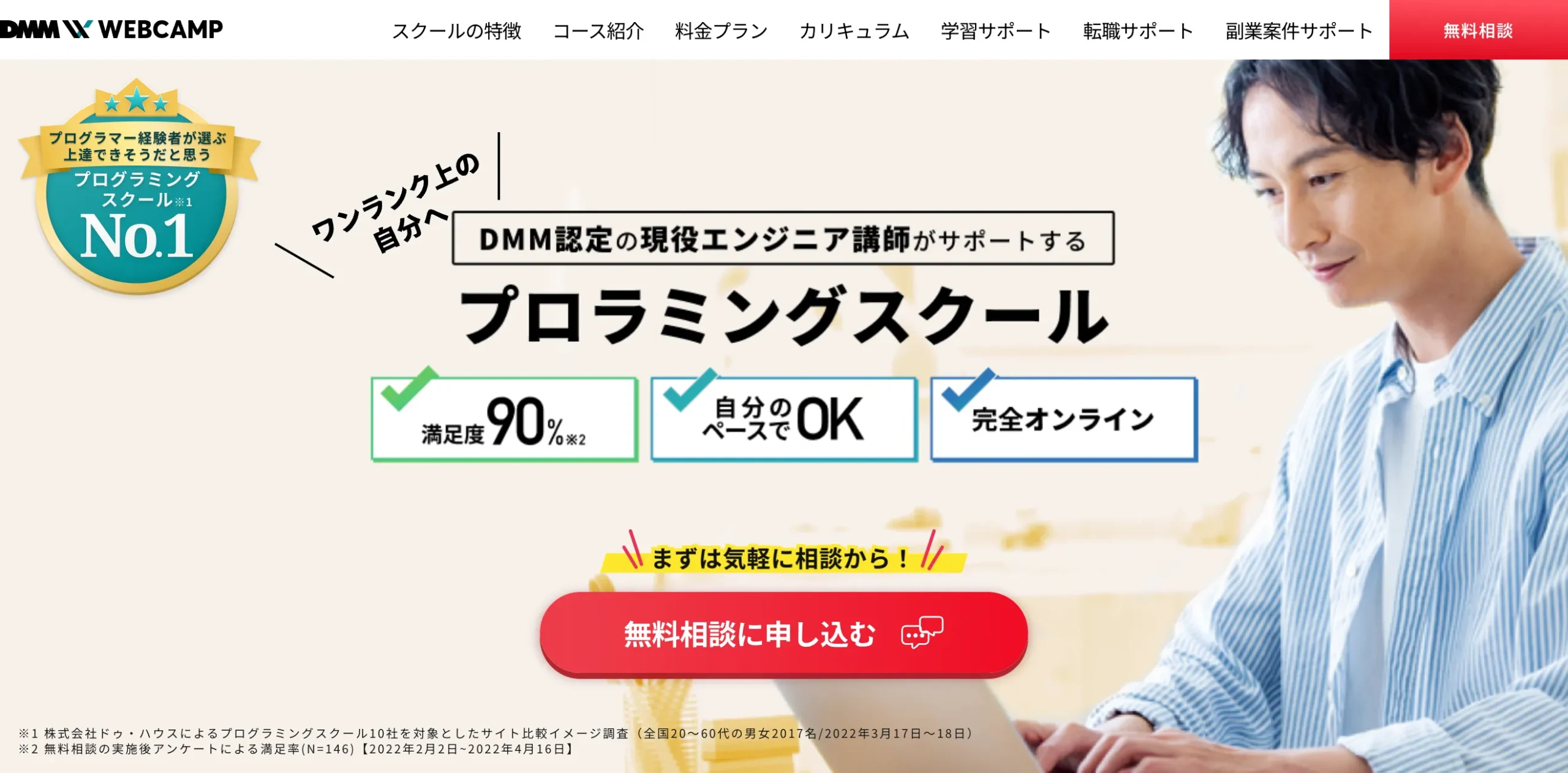 DMM WEBCAMP イメージ