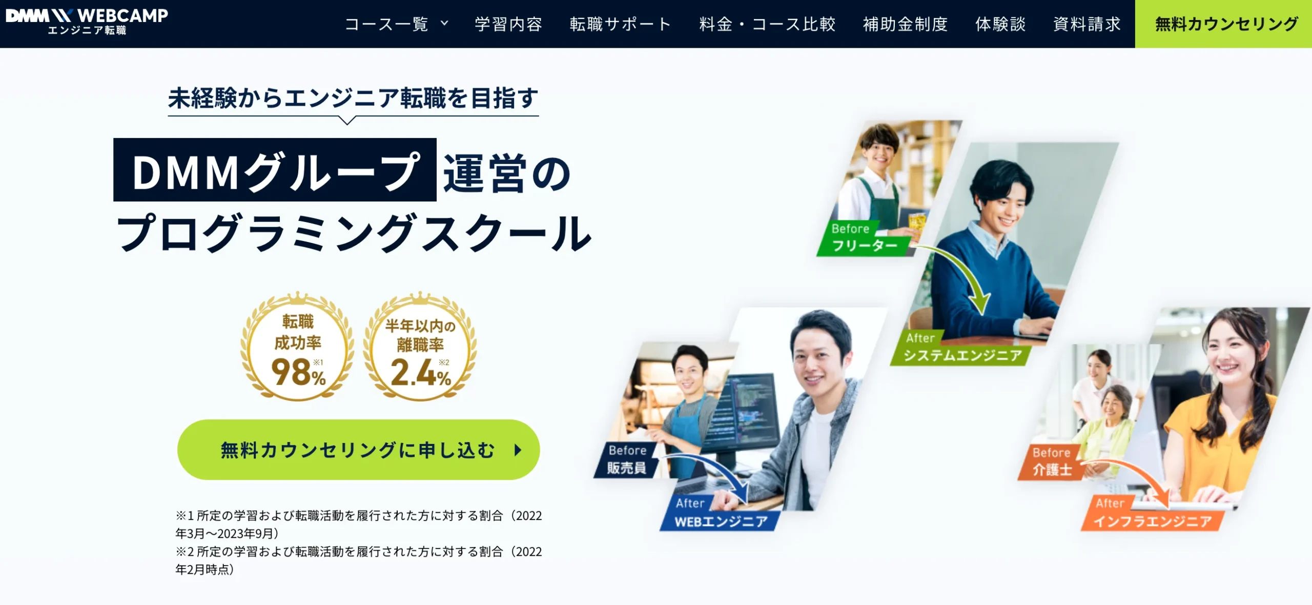 DMM WEBCAMP エンジニア転職イメージ