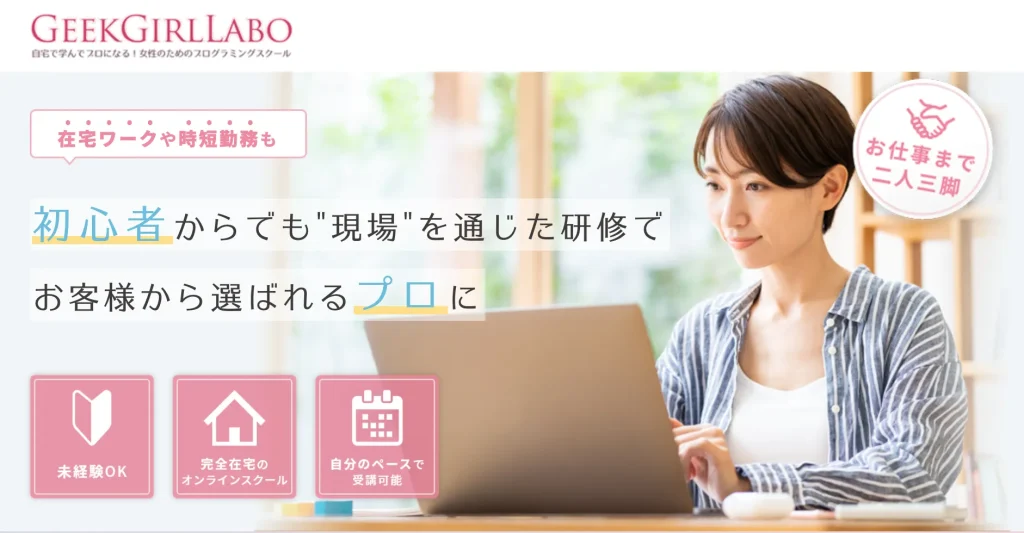 GeekGirlLabo(ギークガールラボ)イメージ