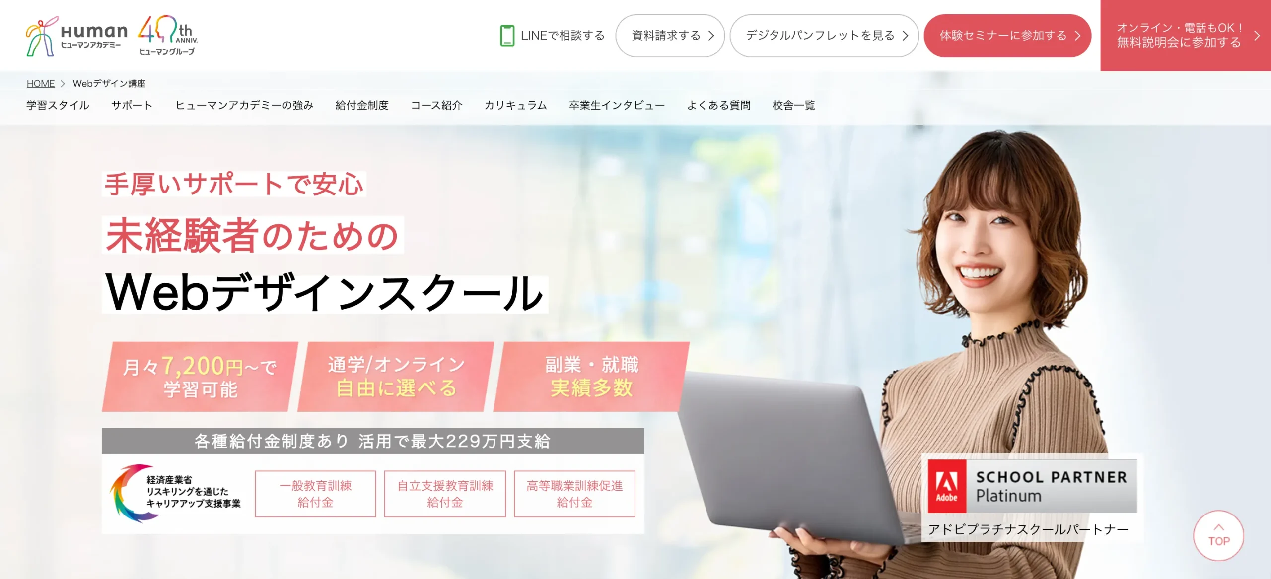 ヒューマンアカデミー Webデザイン イメージ