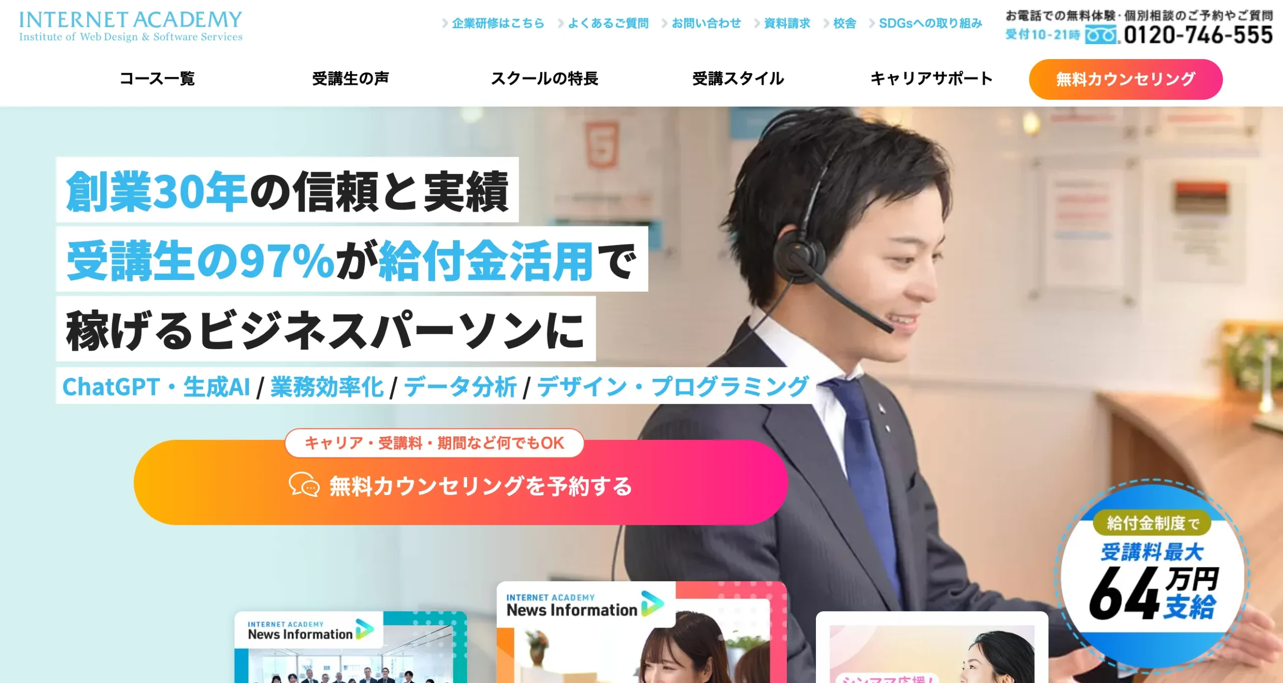 インターネット・アカデミー イメージ