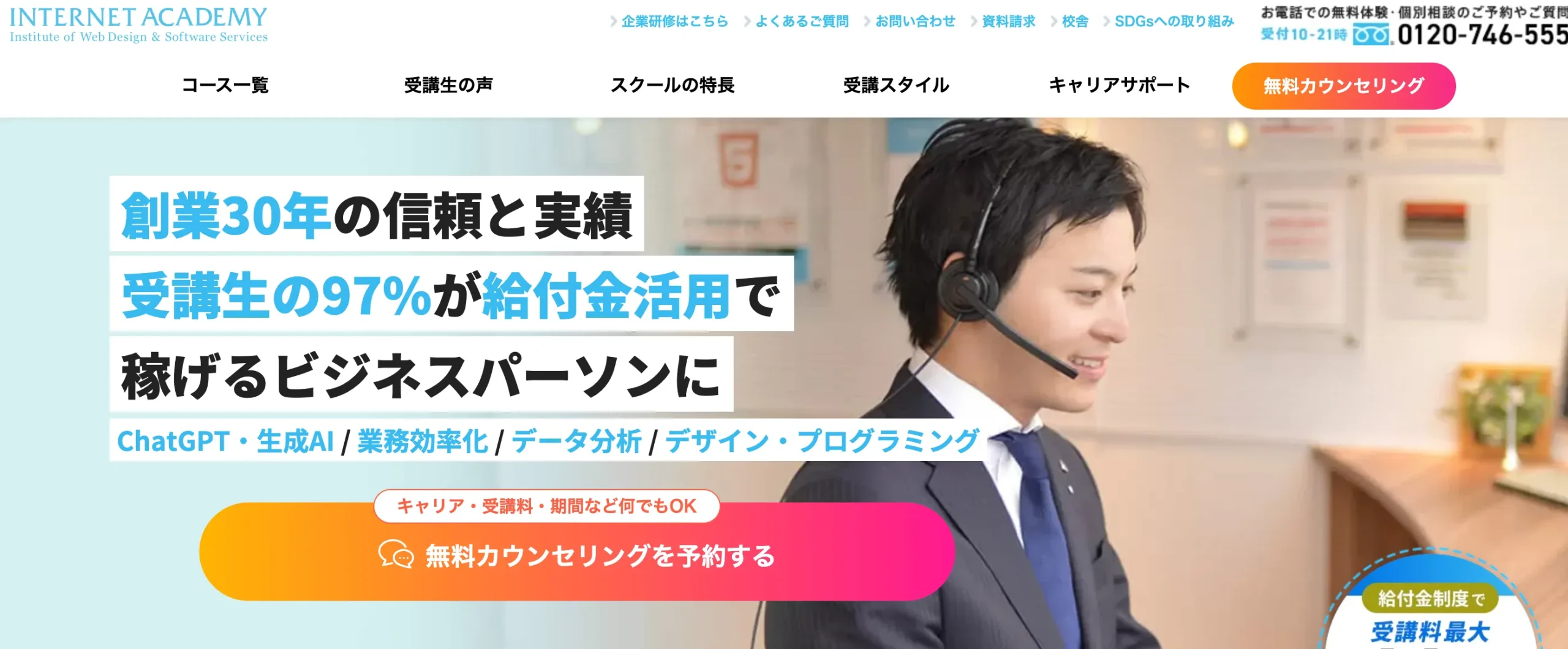 インターネットアカデミー イメージ