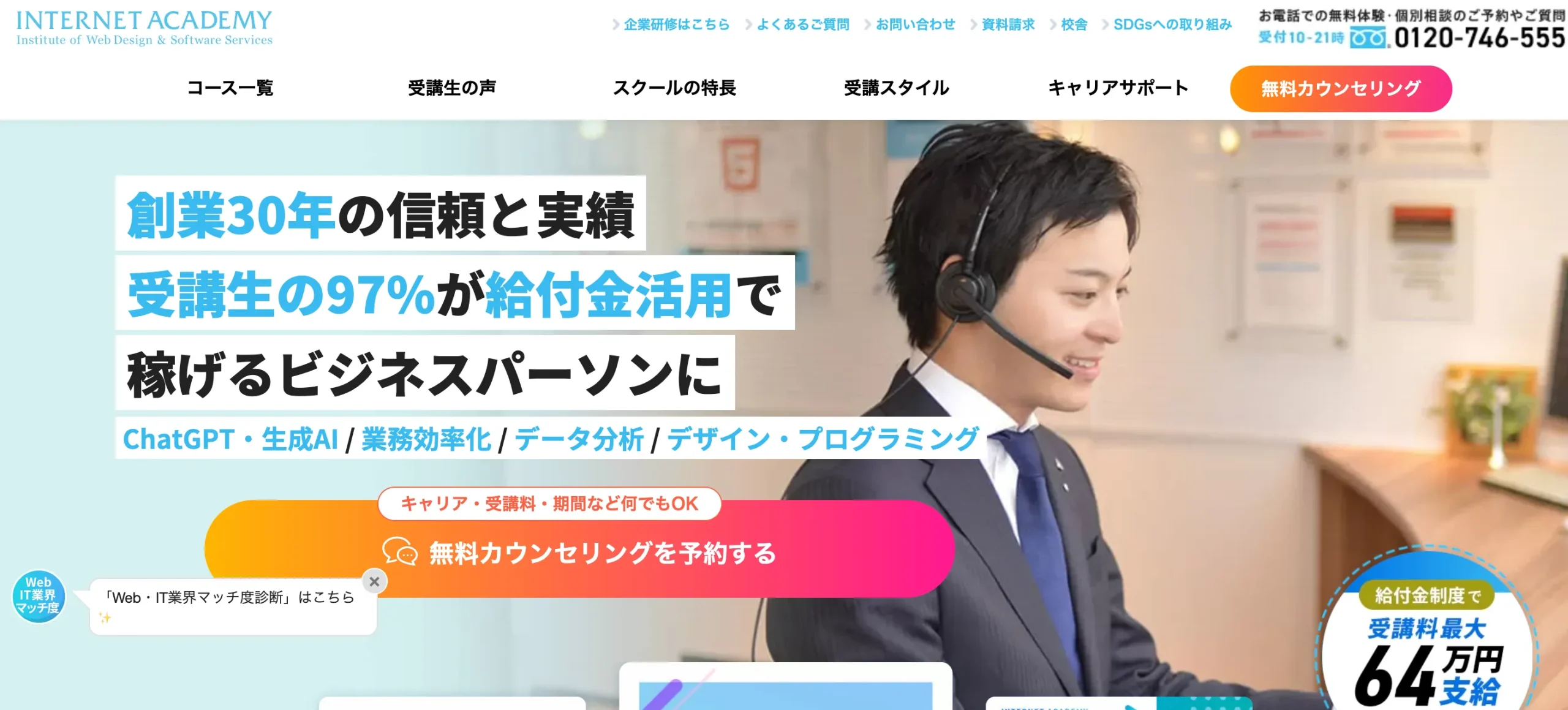 インターネット・アカデミー　イメージ