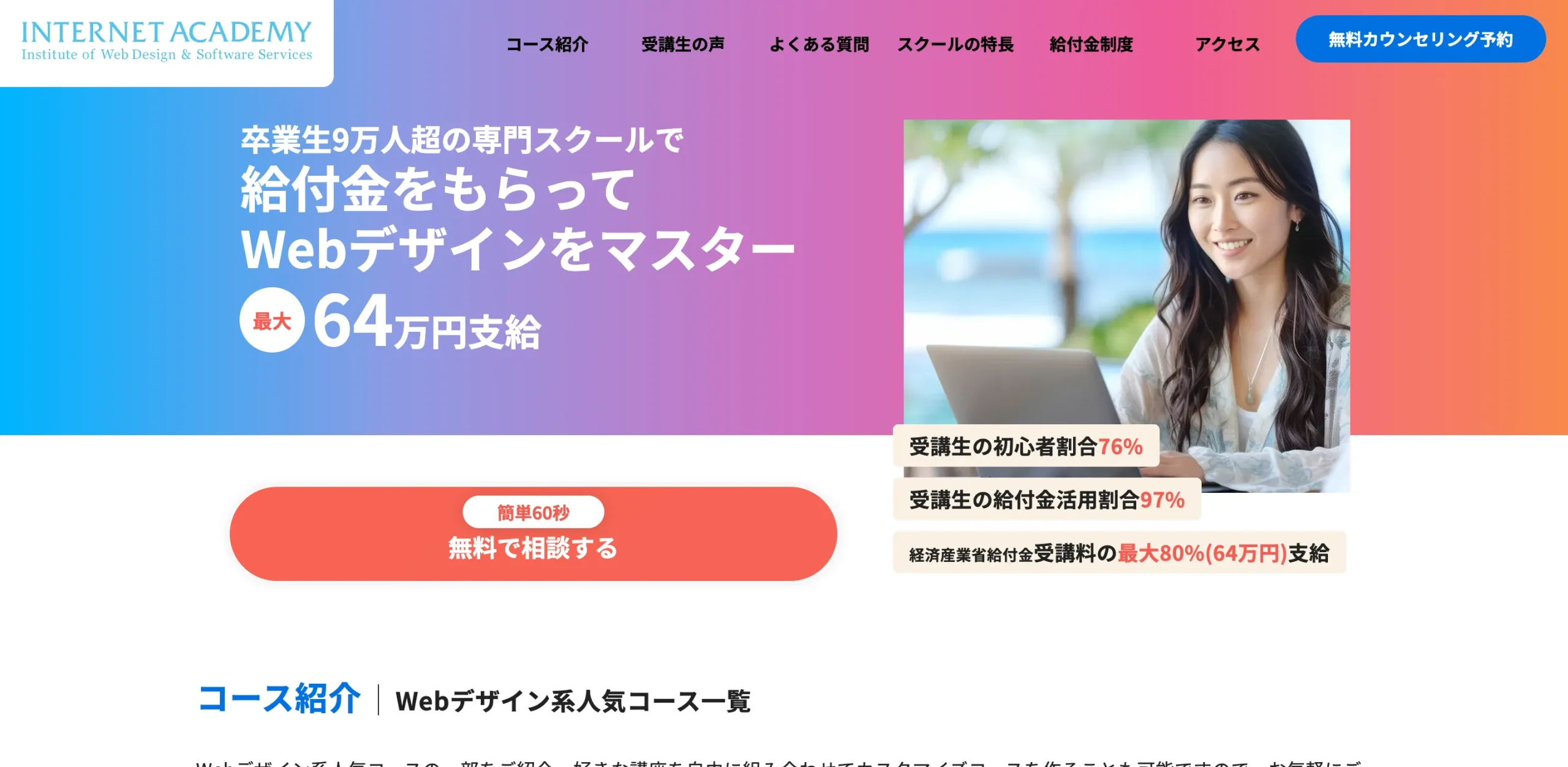 インターネットアカデミー イメージ
