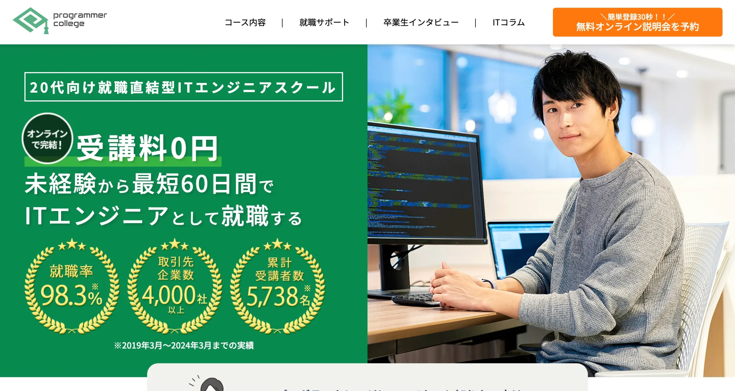 プログラマカレッジ イメージ