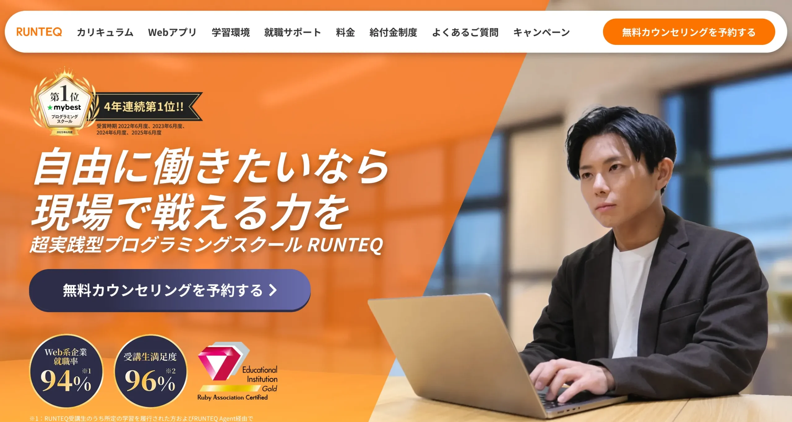 RUNTEQ イメージ