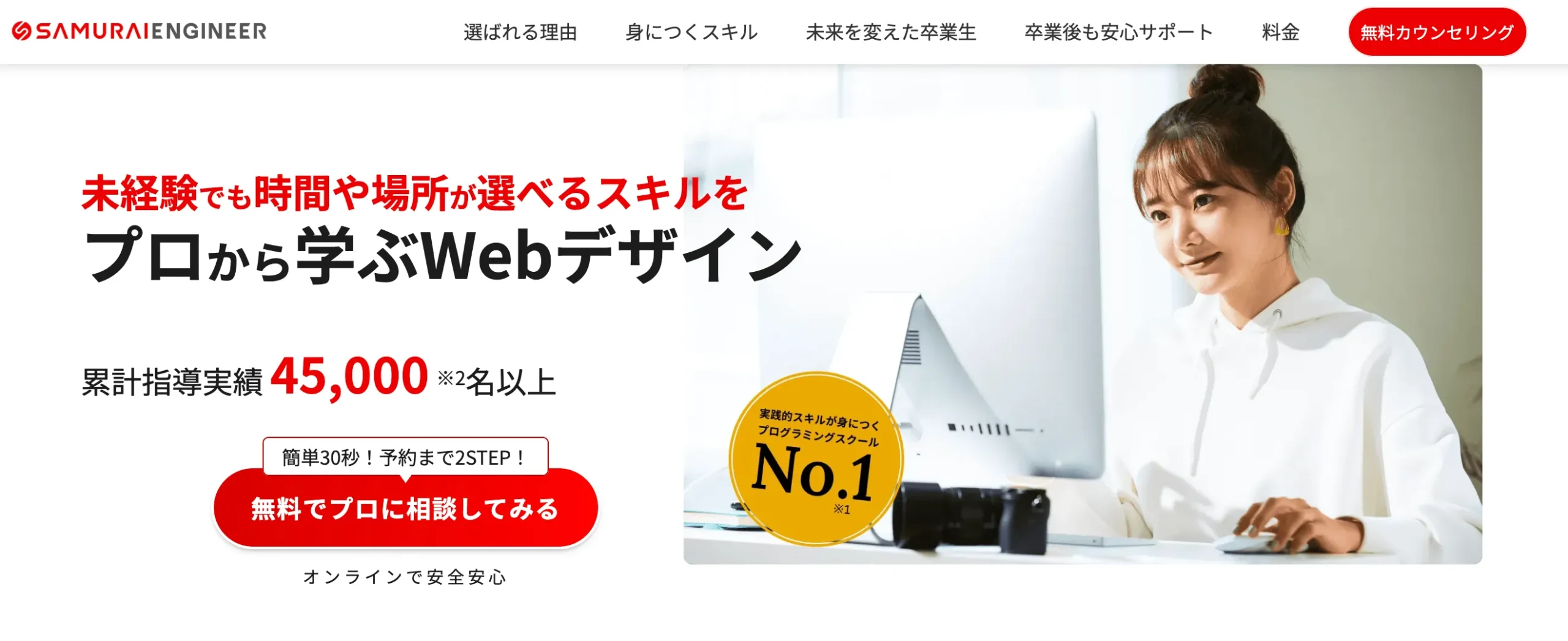 侍エンジニア イメージ