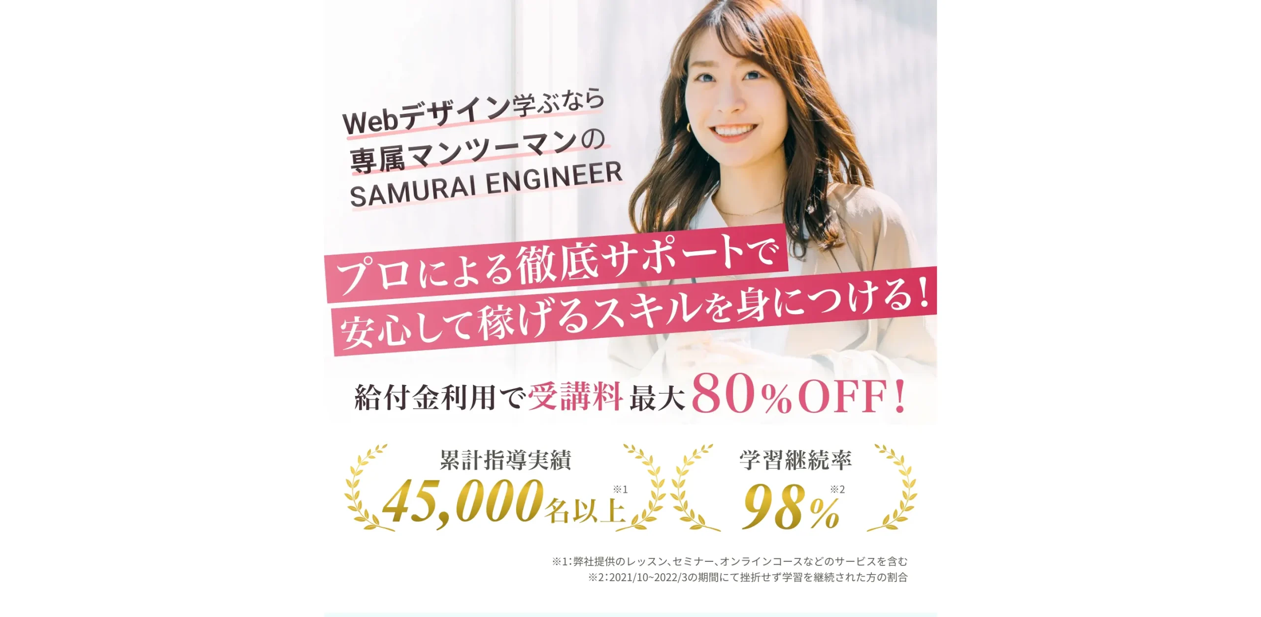 侍エンジニア Webデザインコース イメージ