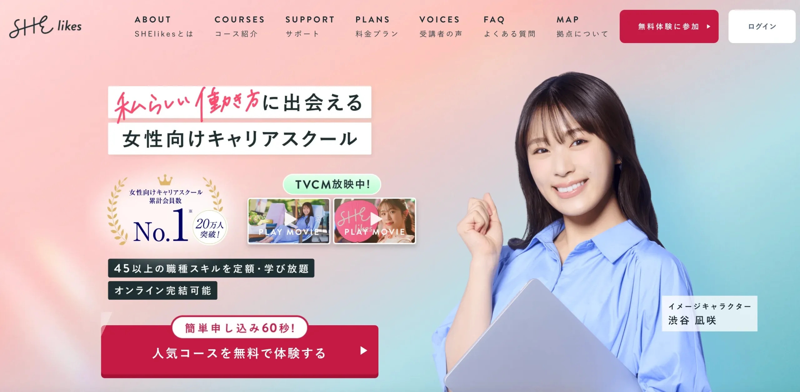 SHElikesイメージ