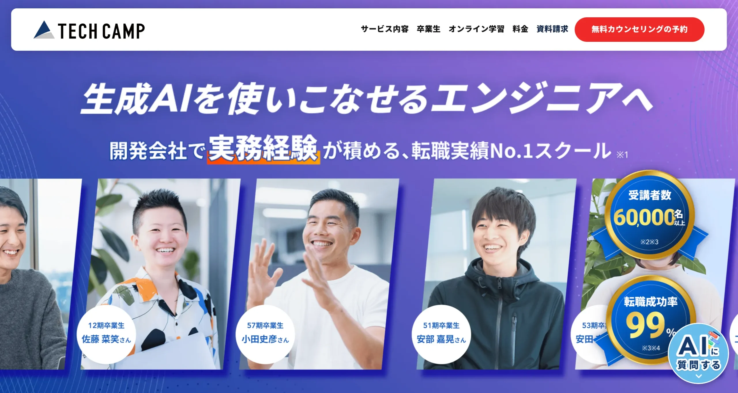 テックキャンプ イメージ