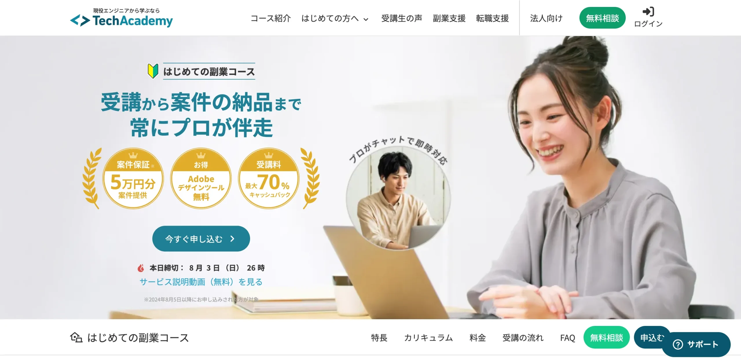 TechAcademy Webデザインコース イメージ