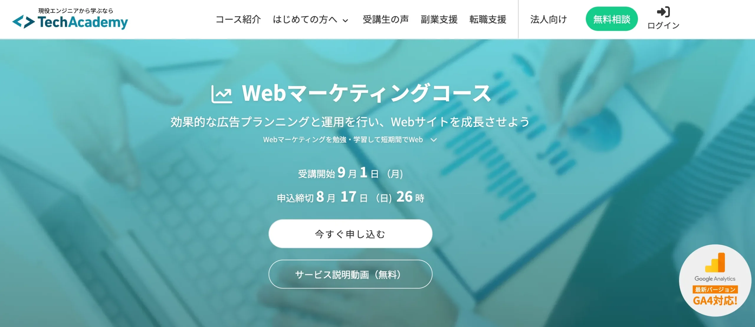 テックアカデミー　WEBマーケティング　イメージ