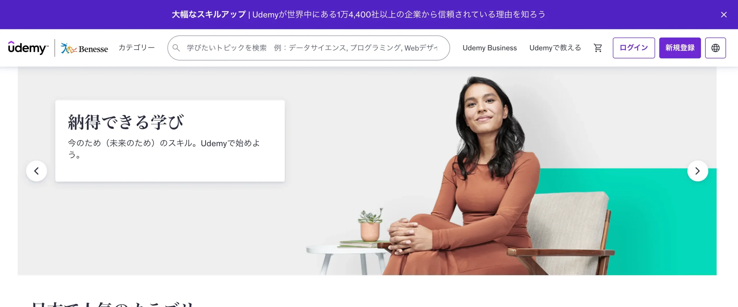 udemy イメージ
