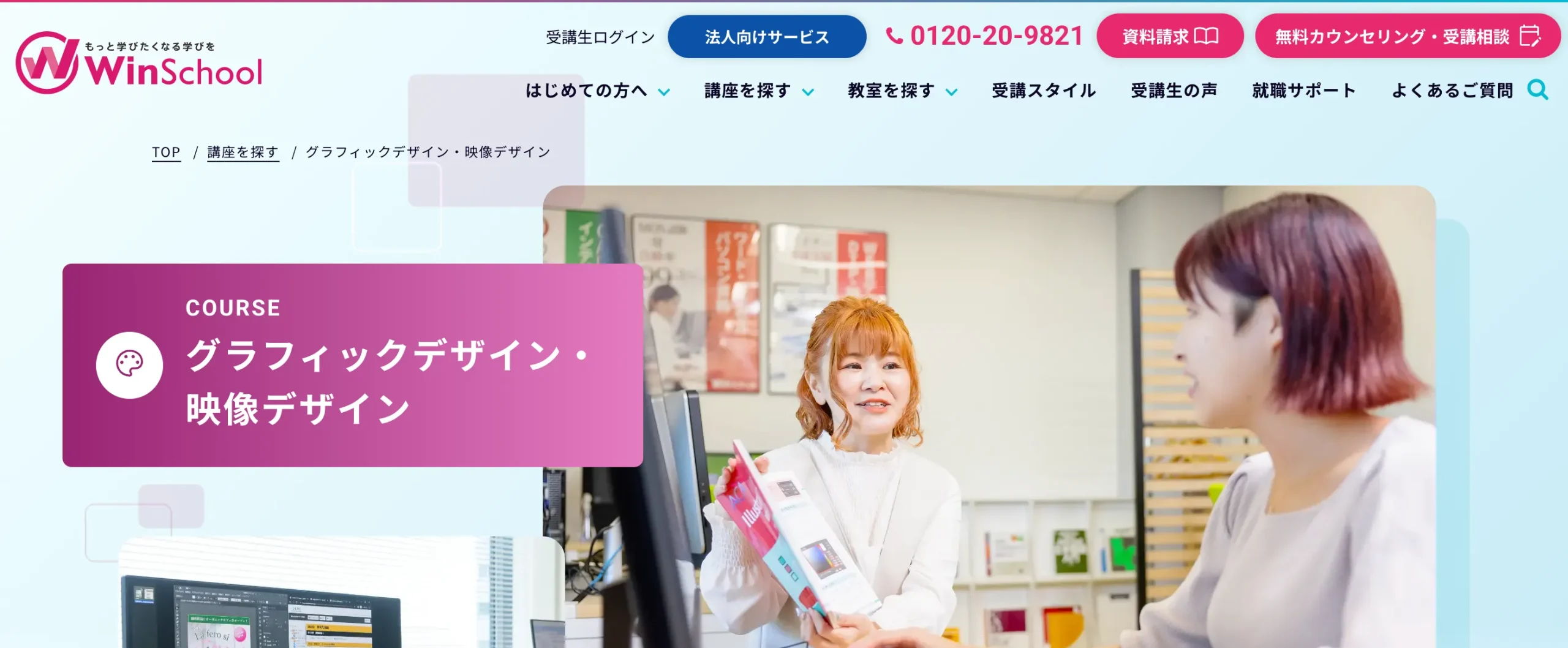 Winスクール Webデザインコース イメージ