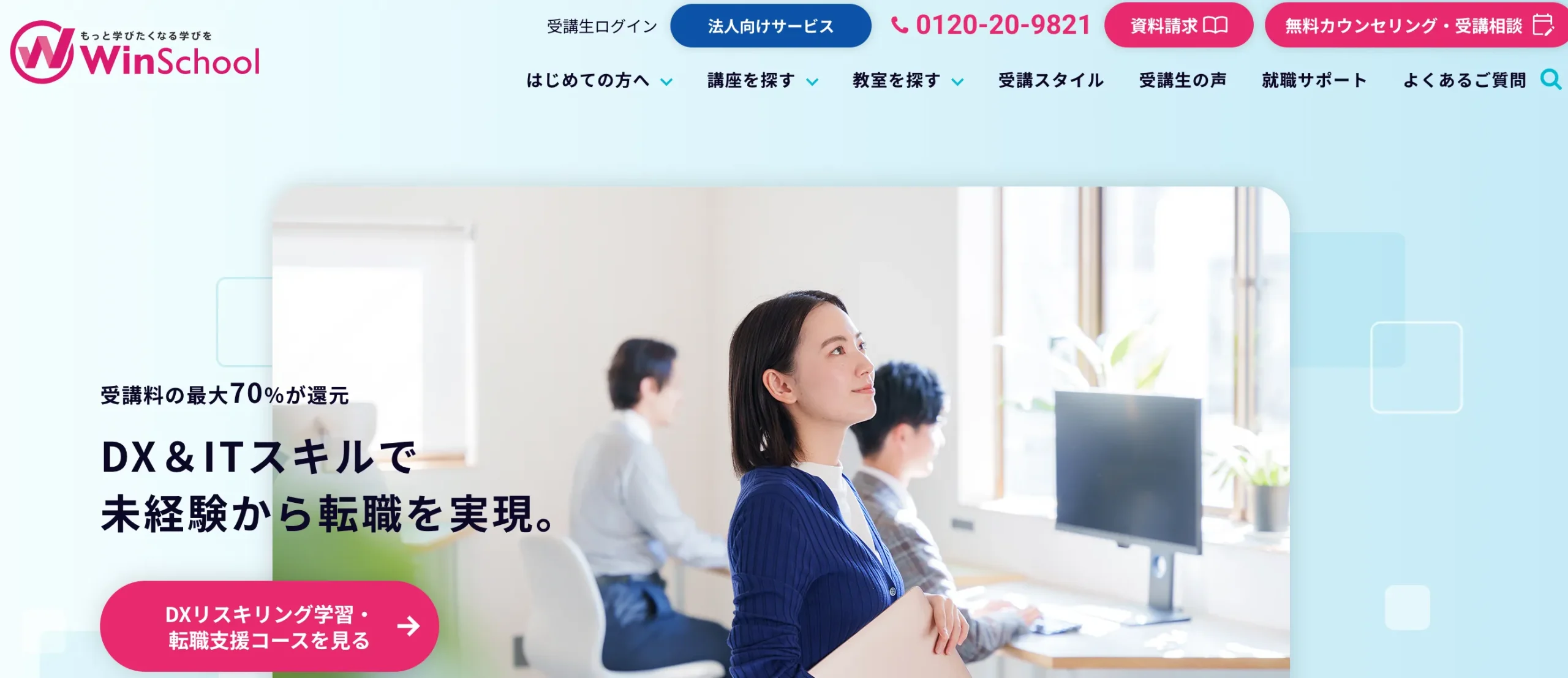 winスクール イメージ