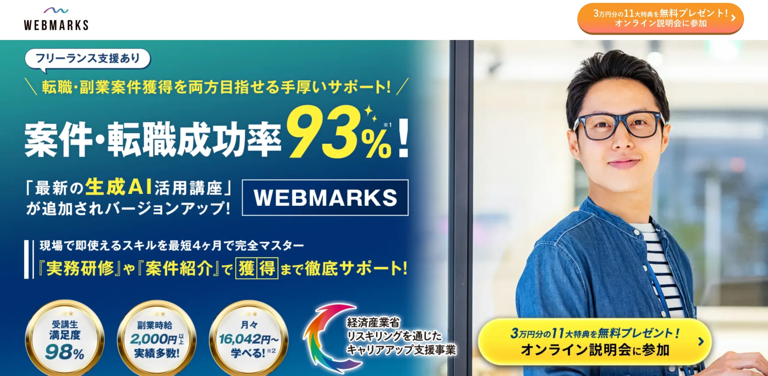 WEBMARKS イメージ