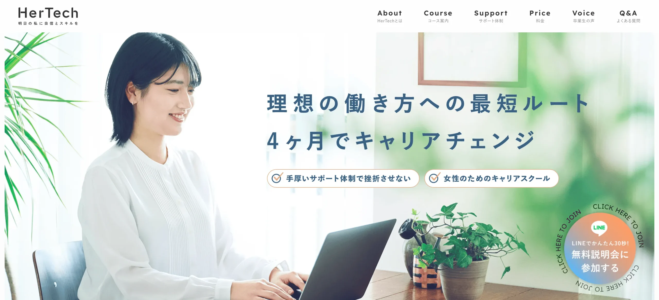 HerTech イメージ