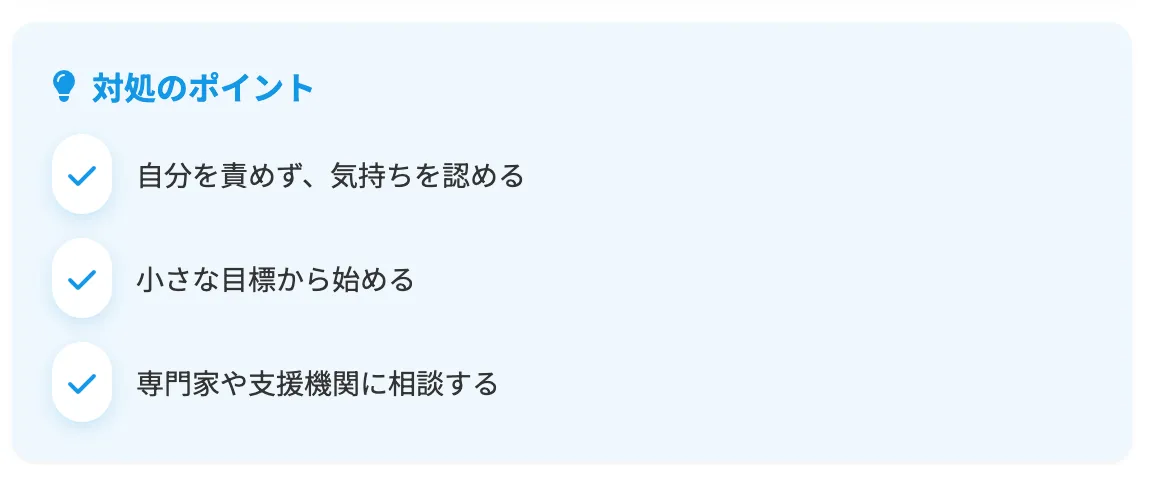 対処ポイント