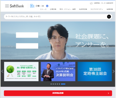 ソフトバンク株式会社