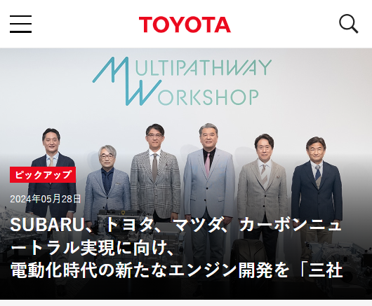 トヨタ