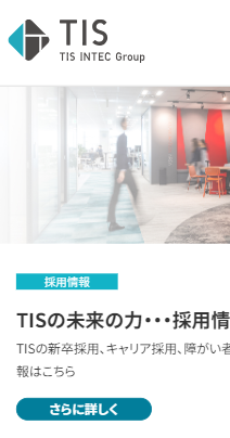 TIS株式会社