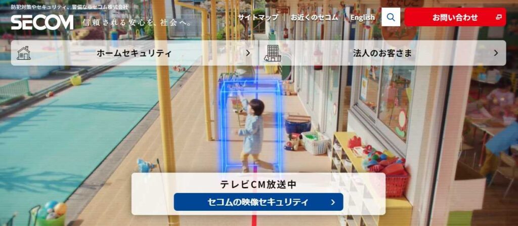 セコム株式会社のトップページ