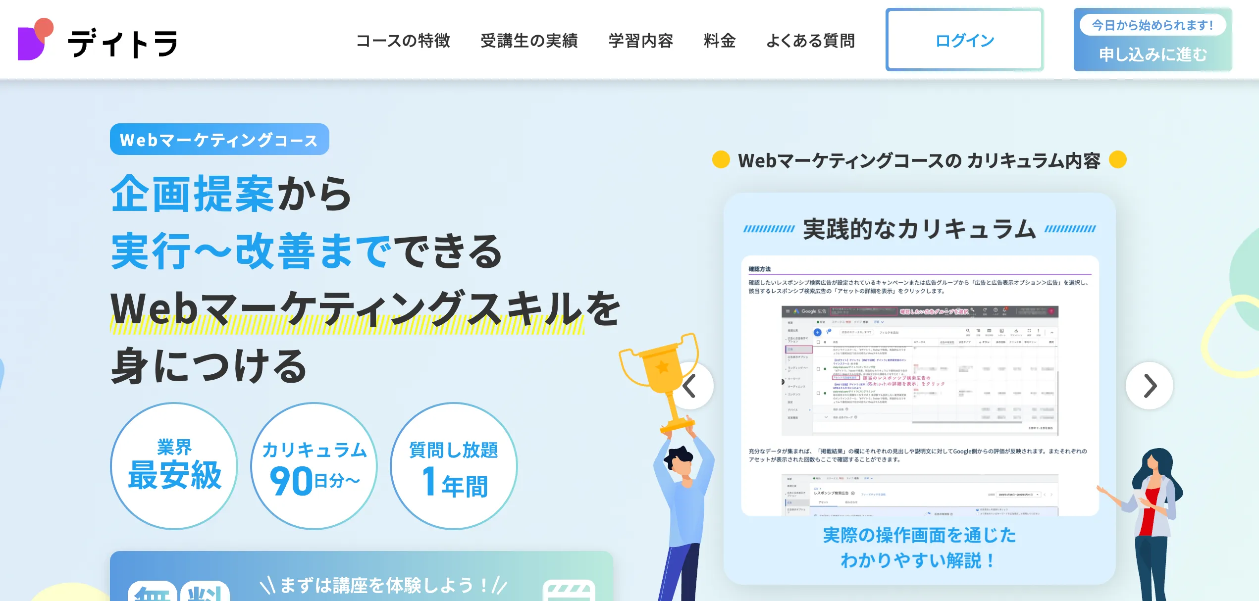 デイトラWebマーケティングコース イメージ