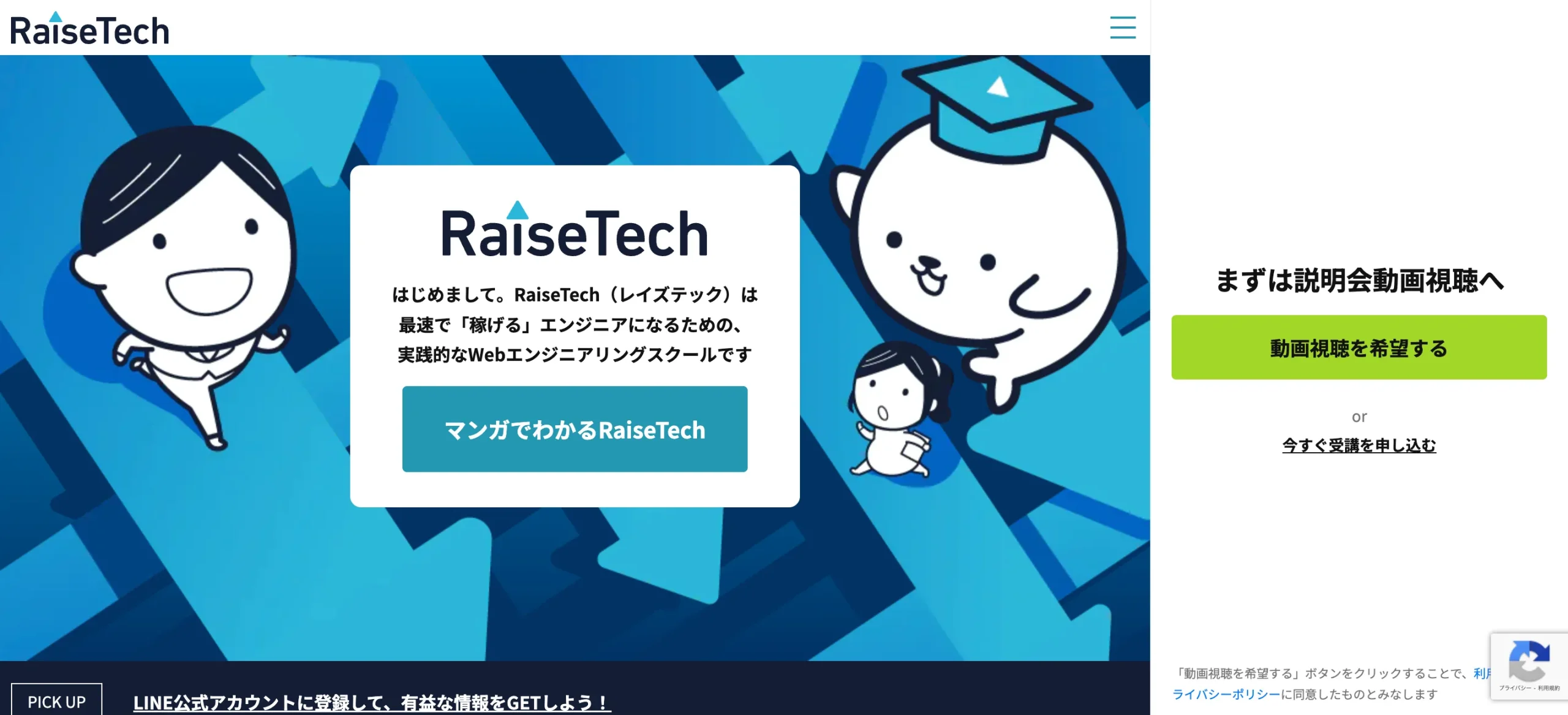 レイズテック イメージ