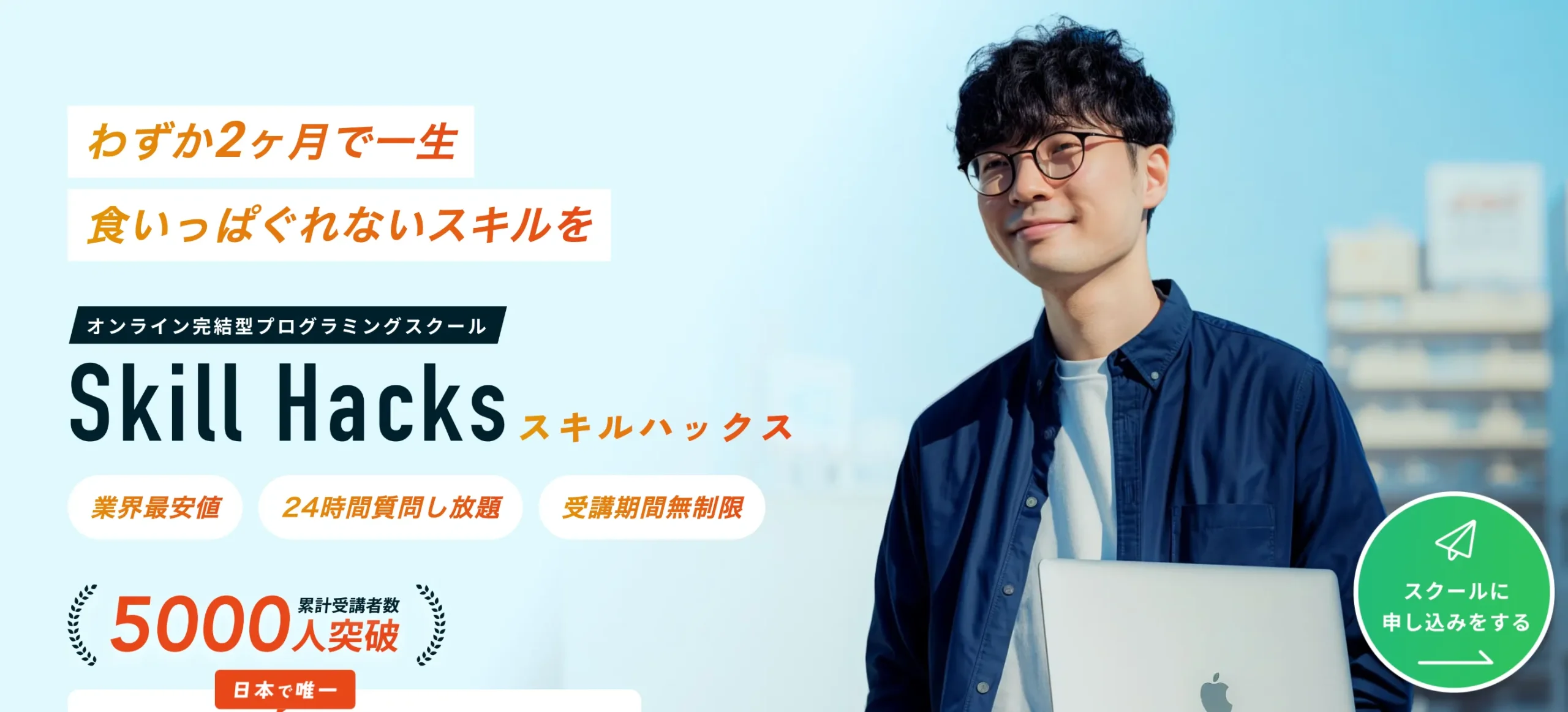 SkillHacksイメージ