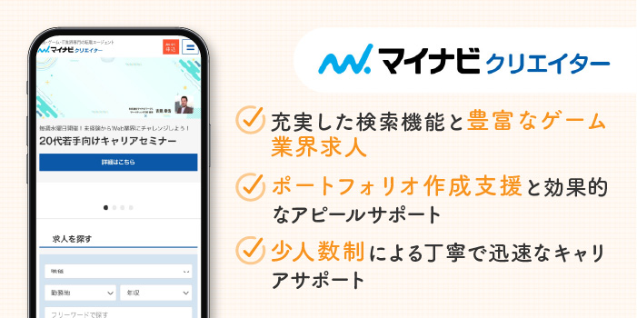 マイナビクリエイターの特徴
