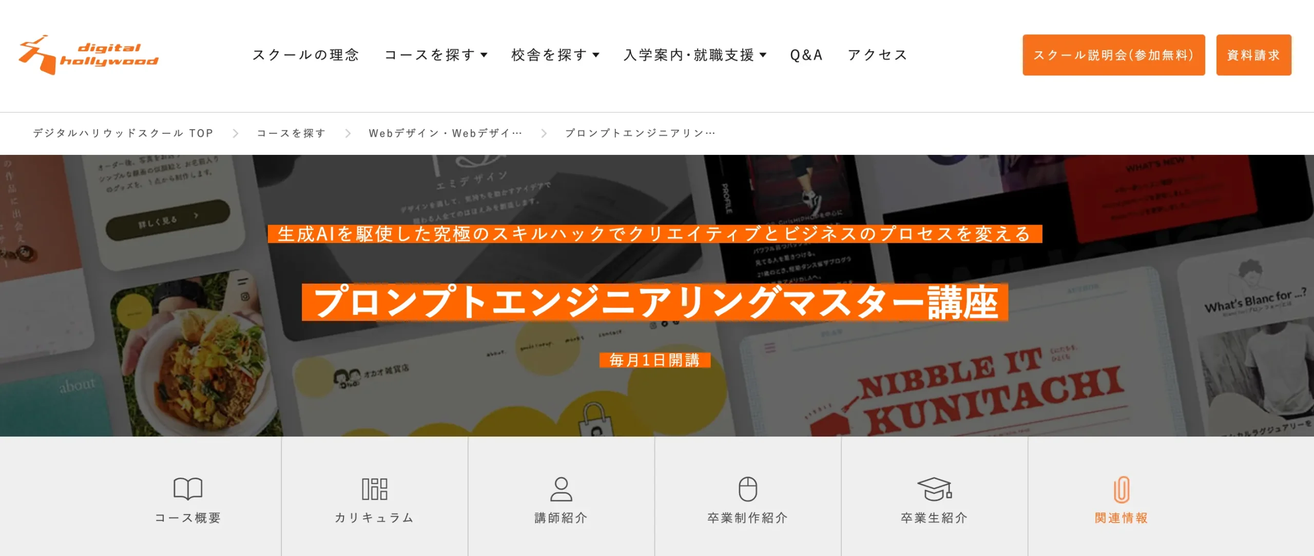 デジタルハリウッド「プロンプトエンジニアリングマスター講座」イメージ