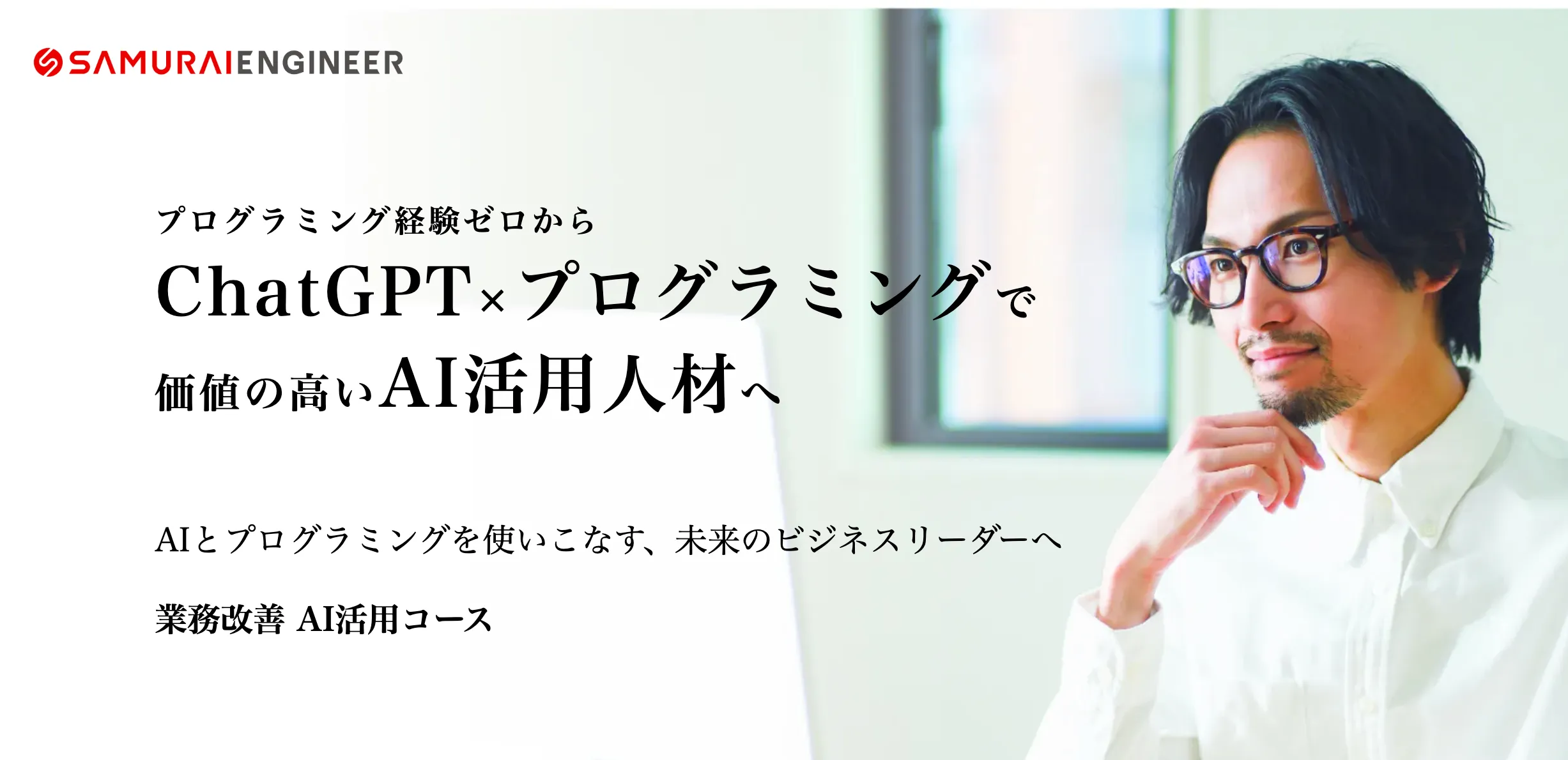侍エンジニア イメージ