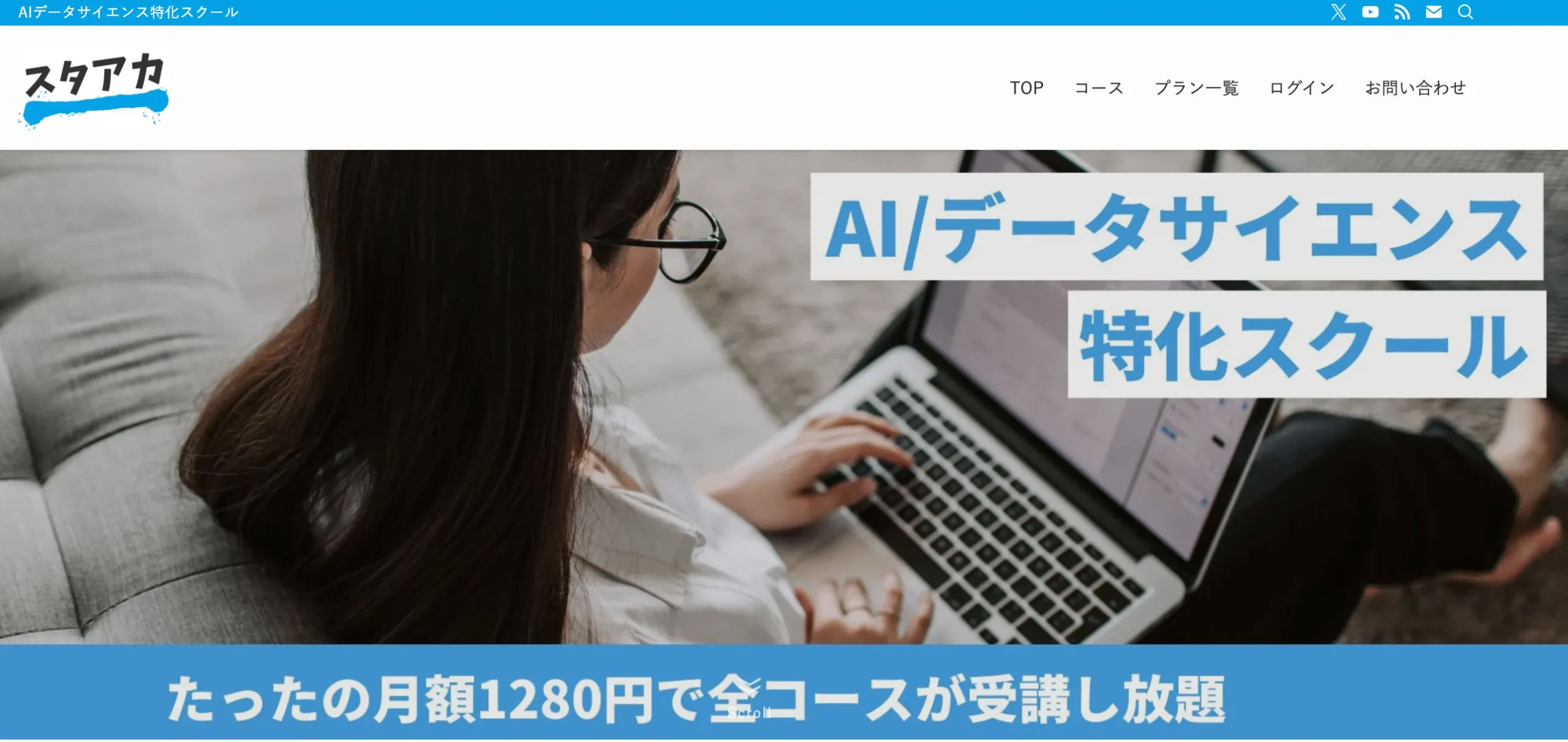 スタアカ イメージ