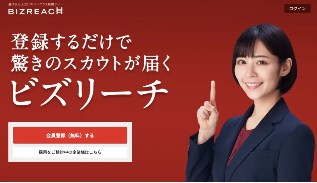 ビズリーチ