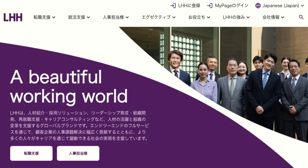 LHH転職エージェント