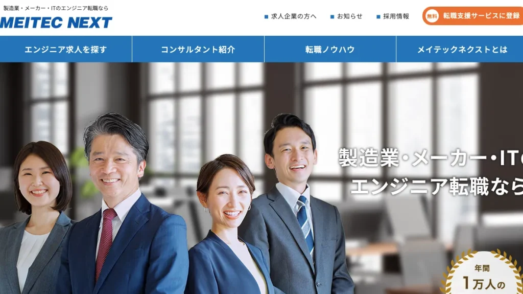 メイテックネクスト