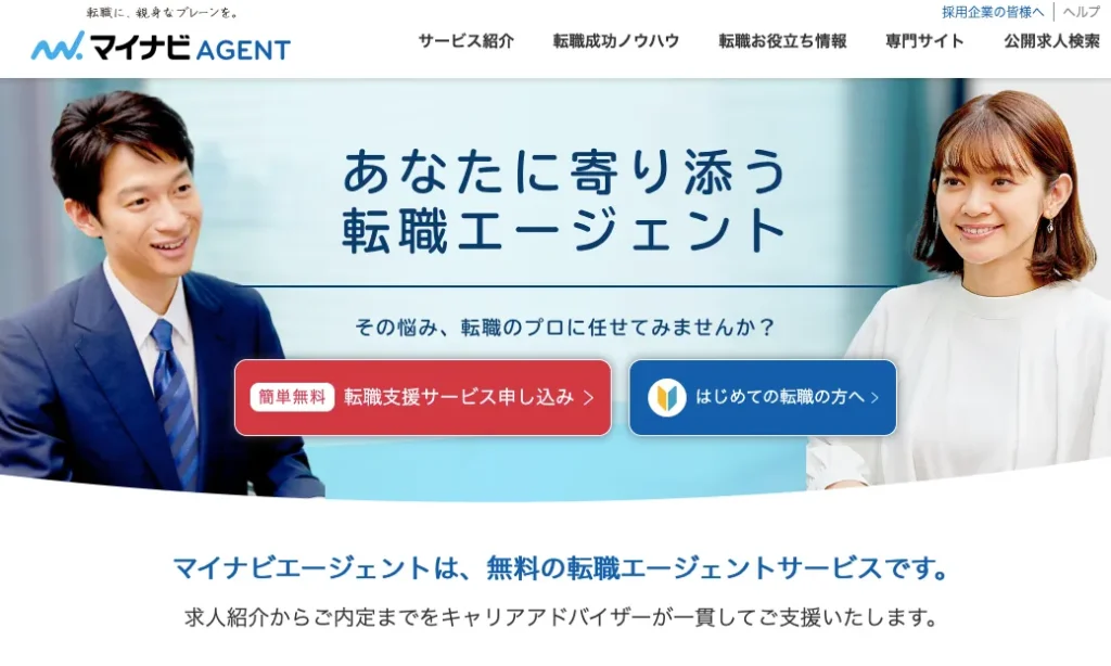 マイナビエージェント
