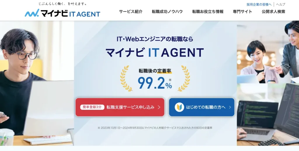 マイナビIT AGENT